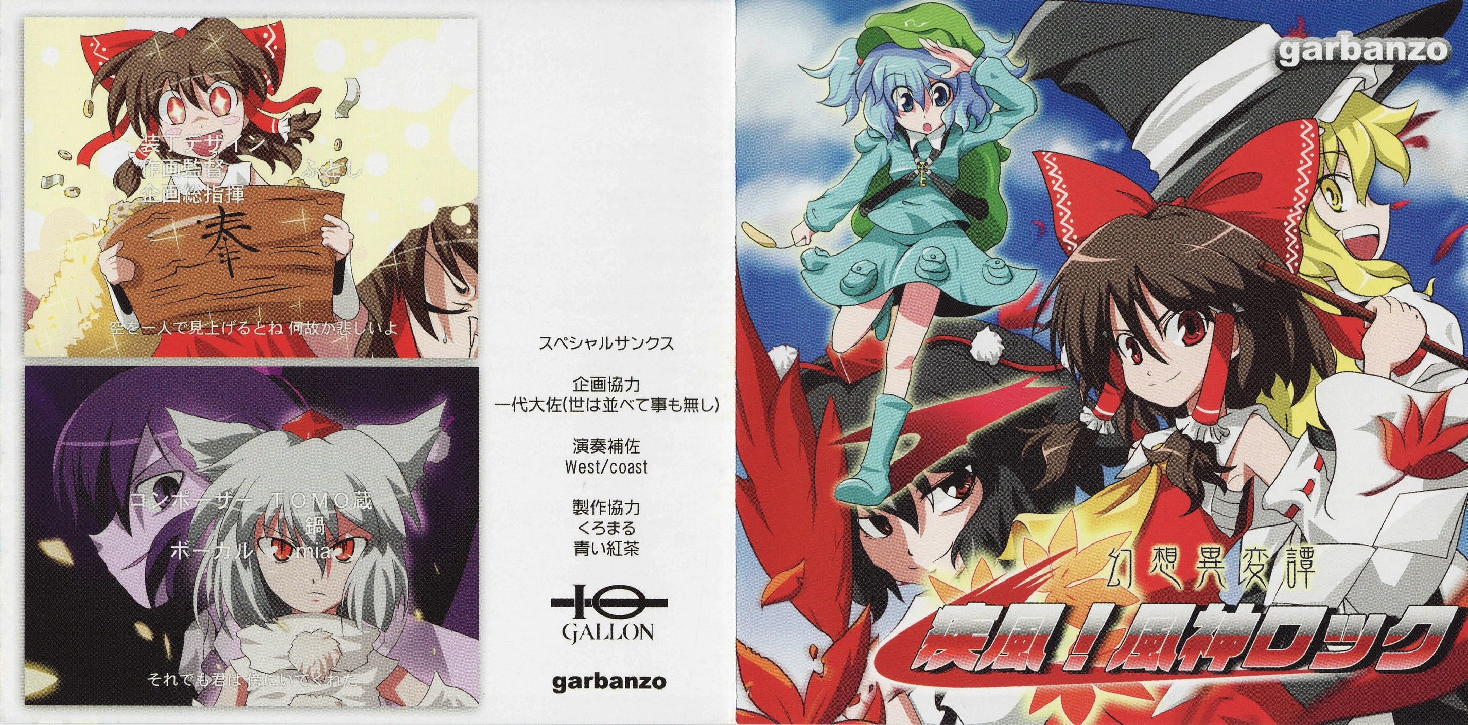 Gensou Ihentan ~ Shippu! Fujin'rock (2008) MP3 - Download